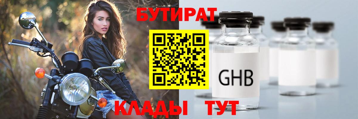 БУТИРАТ бутик  Вход с VPN  Бутират  Йошкар-Ола 