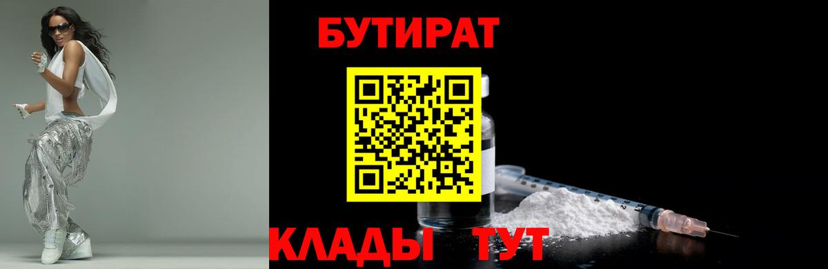 Бутират бутандиол Йошкар-Ола