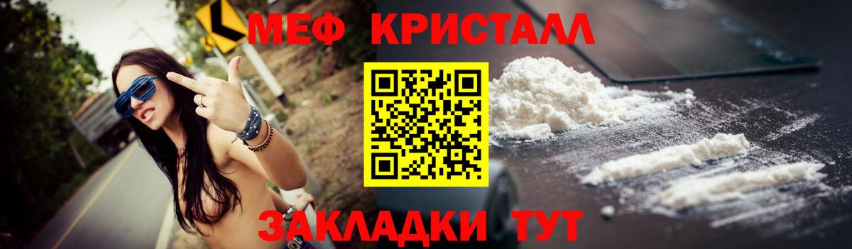 МЕФ кристаллы Йошкар-Ола