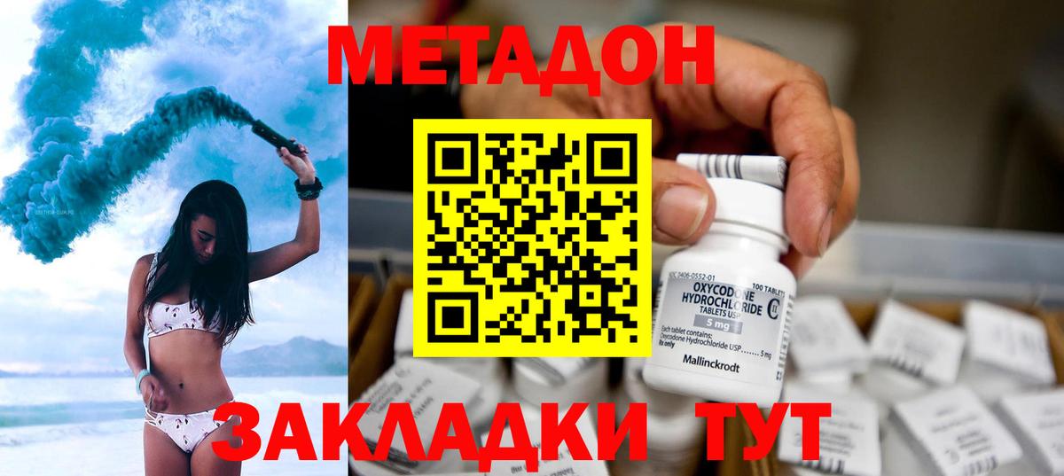 Метадон мёд Йошкар-Ола