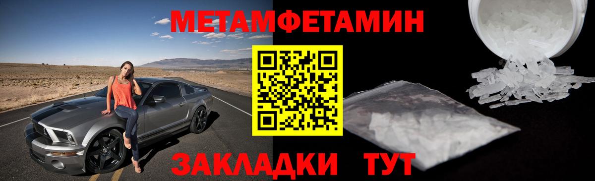 МЕТАМФЕТАМИН  Первитин кристалл  Первитин кристалл  Вход с VPN  Йошкар-Ола 